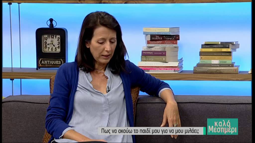 Πως να ακούω το παιδί μου για να μου μιλάει , Στέλλα Αρναούτογλου