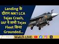 Tejas MK1 Crash Grounds Entire IAF Fleet ✈️
