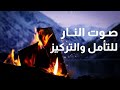 تلاوة تريح القلب وتزيل الهم مع صوت النار القارئ عبد الرحمن مسعد