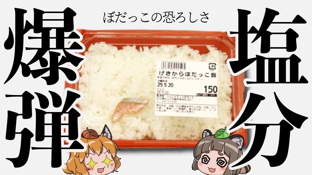 【塩分兵器】しょっぱすぎる塩鮭「ぼだっこ」の本当のヤバさとは…