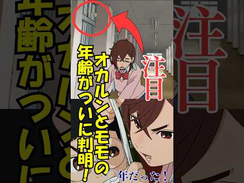 年齢判明 ダンダダン アニメ 漫画 雑学 反応集
