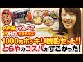 せんべろ倶楽部　名古屋編　第17話～コスパ最高！1000円ポッキリ晩酌セット!!～《どれみ》[ジャンバリ.TV NEXT]