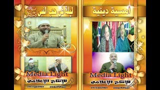 ليلة فى حب النبى ﷺ  الشيخ / أحمد الصباغ والشيخ / إبراهيم الفشن والشيخ المبتهل يوسف عمر البرقاوى