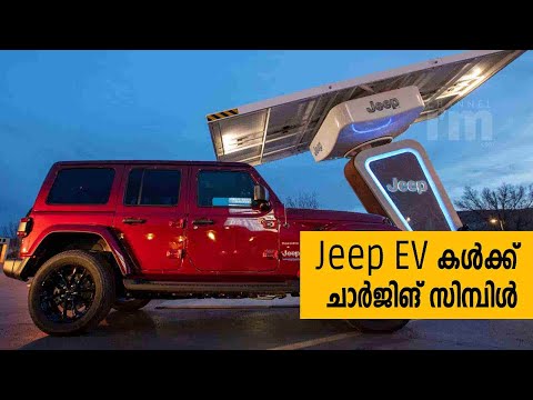 ഓഫ്-റോഡ് വഴികളിൽ ചാർജ് നൽകാൻ Jeep | Charging Brand 'Electrify America' Will Participate In It