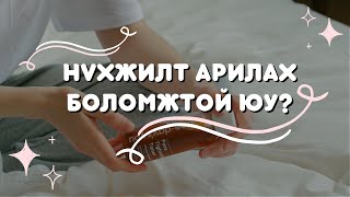 картинка: Нүхжилт арилах боломжтой юу ??
