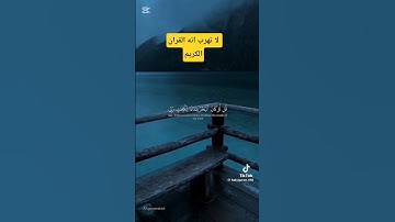 القران الكريم #اكسبلور #القزابري #المصحف #تيك_توك #لايك #دويتو #ترند #حالات_واتس