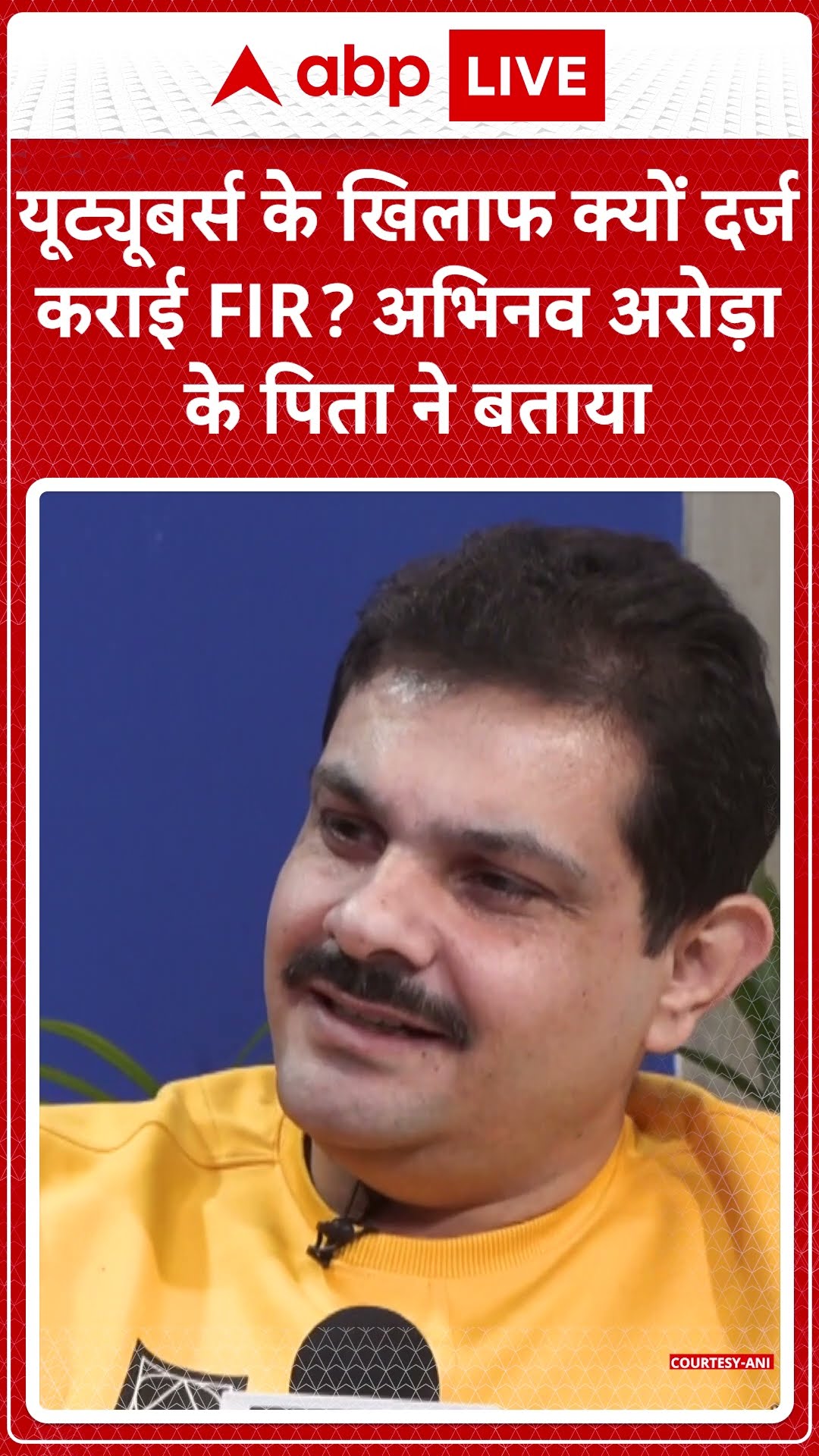यूट्यूबर्स के खिलाफ क्यों दर्ज कराई FIR? अभिनव अरोड़ा के पिता ने बताया