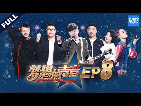 [-full-]-sound-of-my-dream-ep.8-20161223-/zhejiangtv-hd/