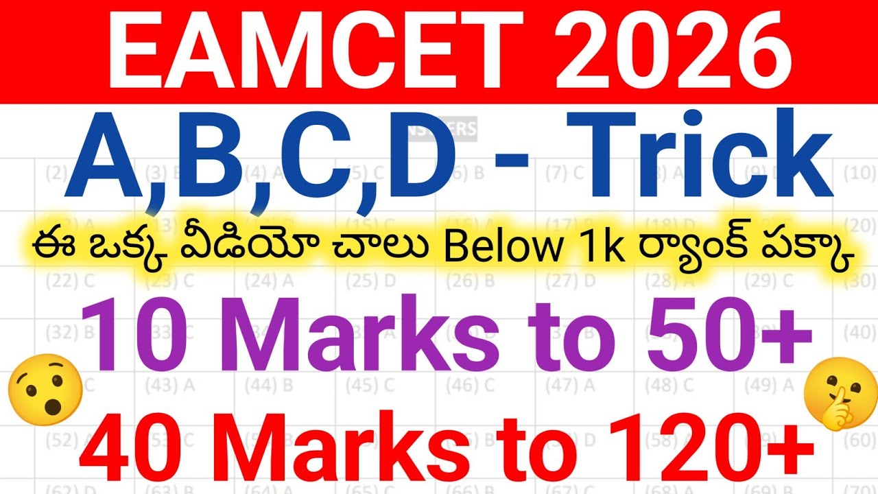 EAMCET 2026 Guessing Strategy 💥 ABCD Trick for Rank Below 1000 Ranka ...
