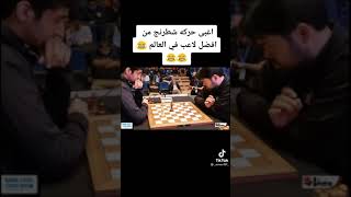 شاهد اغبى حركة شطرنج من افضل لاعب في العالم 😂😂😂😂 Dumbest chess move