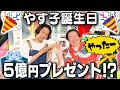 【やす子誕生日】三宅がキッチンカーで焼きそば作りに大奮闘!