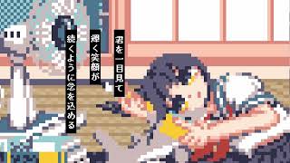 8bit no Kanojo wa Mata Koi wo Shita no da!