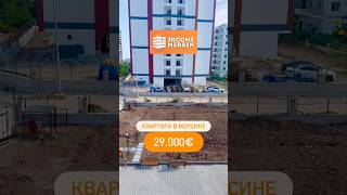 Квартира-студия -29.000€📲 WhatsApp +905317460197 #incomemersin #мерсиннедвижимость #турция #мерсин