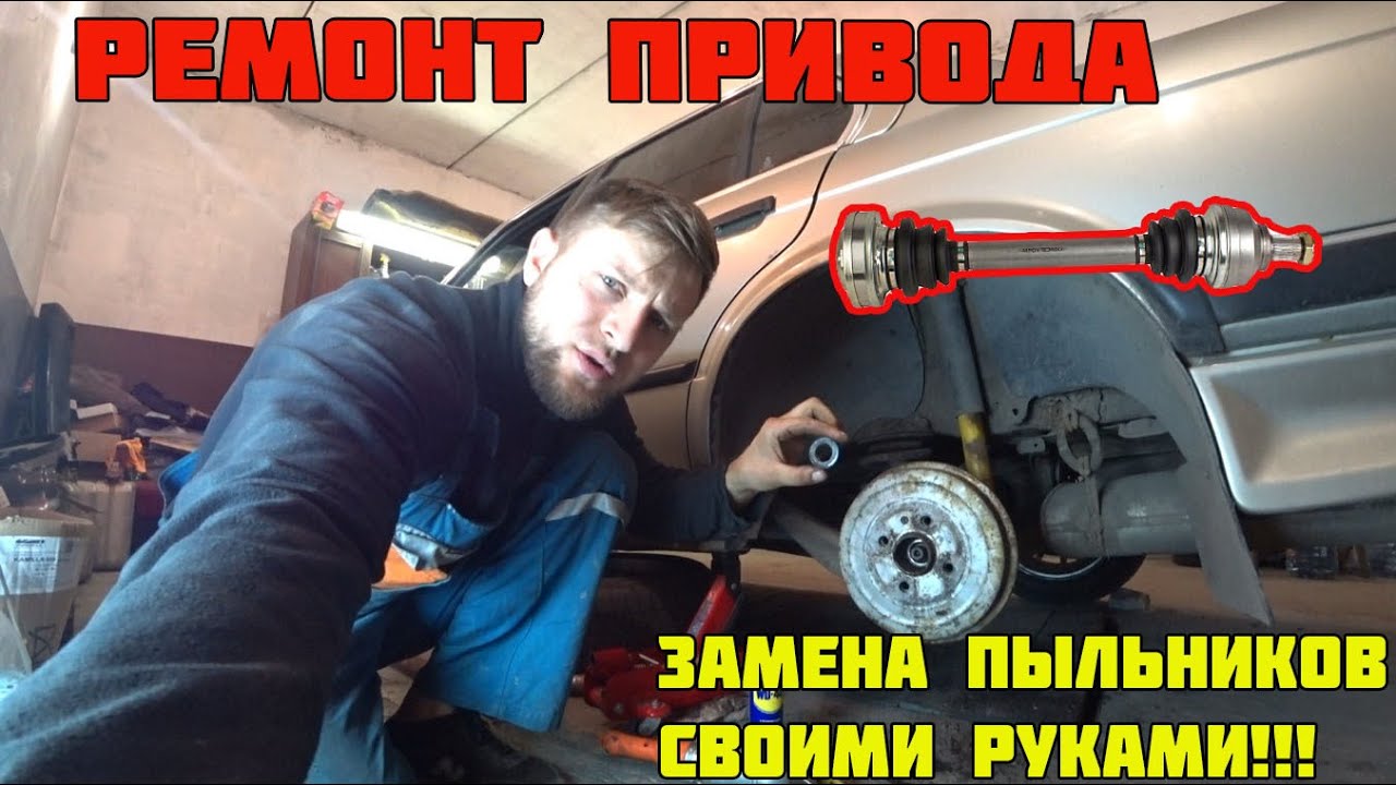 Замена пыльника на кардане