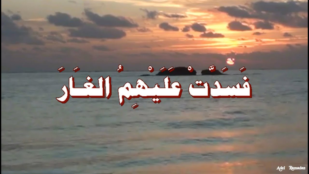 فانْحَدرَتْ صَخْرَةٌ مِنَ الجَبَلِ فَسَدَّتْ عَلَيْهِمُ الغَارَ