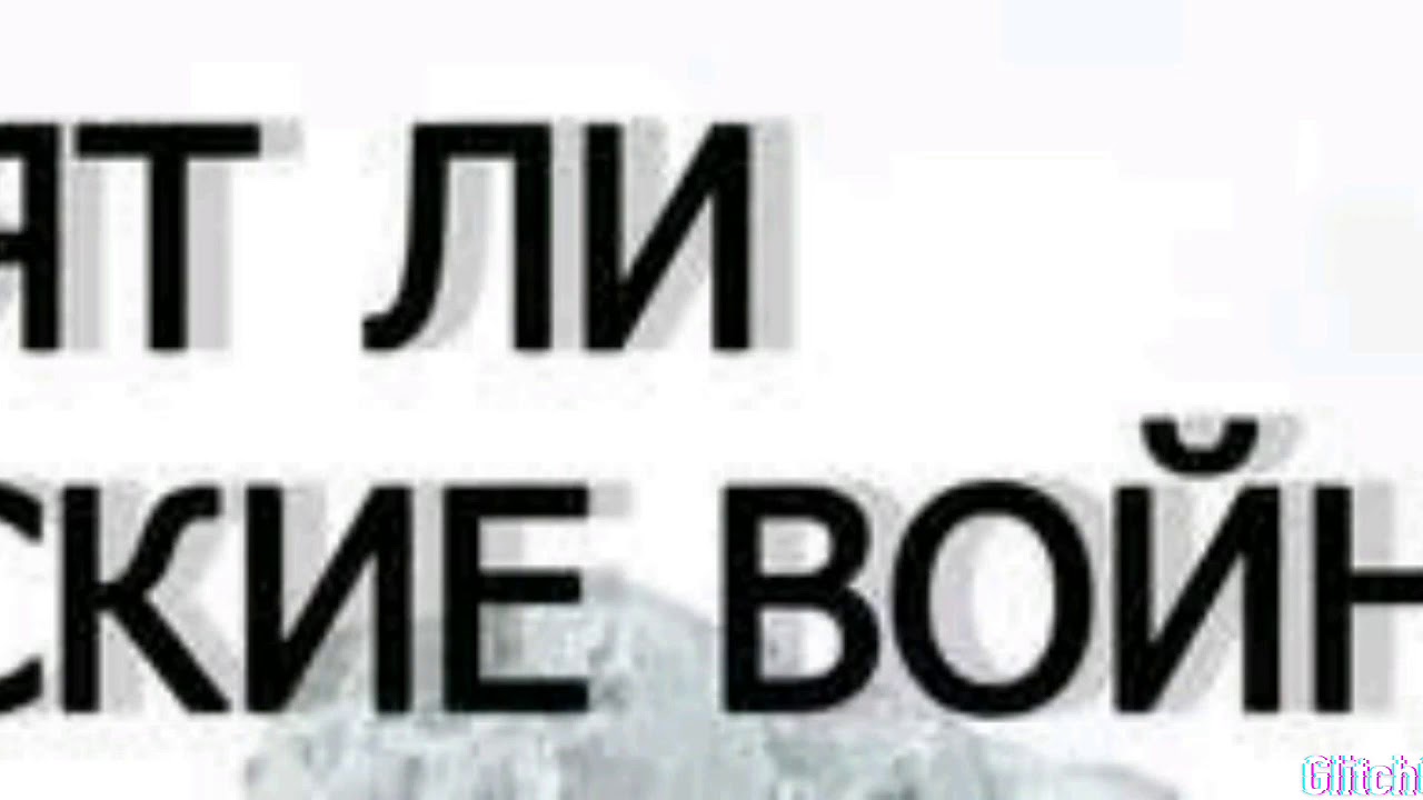 Хотят ли русские войны? Песня (минус) - YouTube