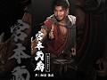鬼武者奇録帖「宮本武蔵」　『鬼武者 Way of the Sword』