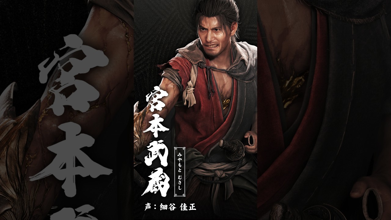 鬼武者奇録帖「宮本武蔵」　『鬼武者 Way of the Sword』