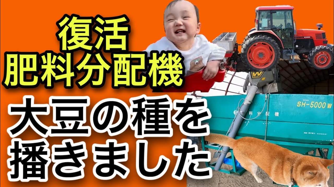 возрождение! Дистрибьютор удобрений】 Семена сои посеяны!