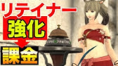 Ff14 グランドカンパニー階級を上げる討伐手帳攻略と昇級するべき理由 Youtube