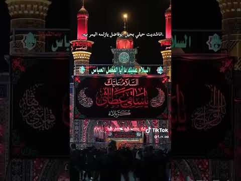 انا الشديت حيلي بحيل ابو فاضل يازالمه اليمر بية