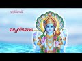 GARUDAGAMANA  TAVA Sri Mahavishnu Stotram (Sri Sri Sri Bharati Teertha Mahaswamiji) Mp3 Song