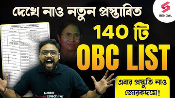 West Bengal OBC CASE Latest Update 2025 | দেখে নাও নতুন প্রস্তাবিত 140 টি OBC LIST | Shubham Sir