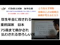 重税国家　もはや廃止して欲しい　　厚生年金に殺される国民