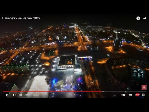 Набережные челны 2022 Набережные челны 2022
