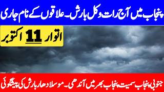 Weekend Weather Prediction : Torrential Downpour Excepted In Coming Hours | Punjab Weather Report