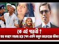 কে এই গায়ত্রী ? যার কারণে তছনছ হয়ে গেল এসপি বাবুল আক্তারের জীবন!