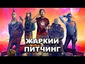 «Стражи Галактики. Часть 3» | Жаркий питчинг / Guardians of the Galaxy Vol. 3 | Pitch Meeting