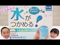 ミク&メイ 水がつかめる！不思議実験セット！！