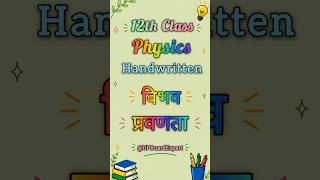 12th Class Physics 💡 विभव प्रवणता...#boardexperert #upboard #students #12thclass #physics
