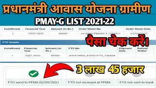 Pradhan Mantri Awas Yojana Payment Check 2021