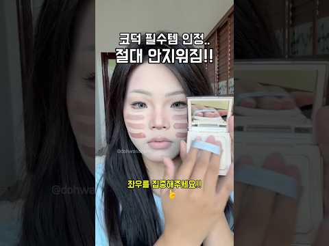 화장 절대 안무너질듯.. #makeup #shorts