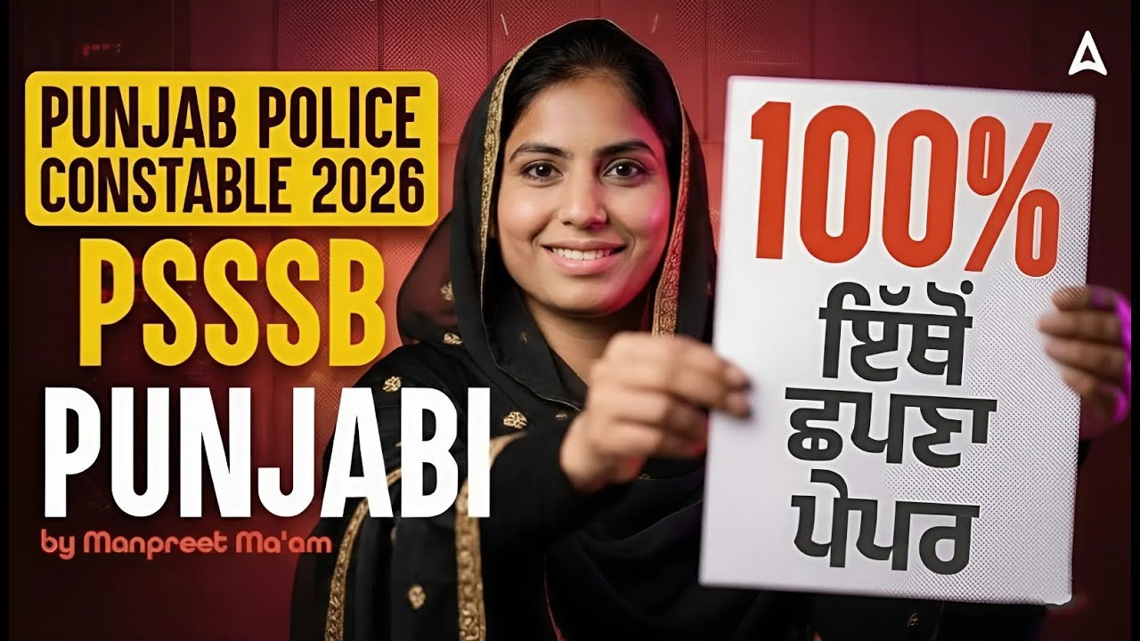 Punjab Police Constable Exam Preparation 2026 | Punjab Police Punjabi Classes | By Manpreet Mam #1