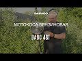 Бензиновая коса Daewoo DABC 4ST * Обзор, Сборка, Работа [Daewoo Power Products Russia]