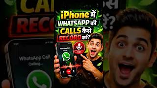 iPhone Me WhatsApp Call Record Kaise Kare 😱 | 100% Working Trick #shortsfeed #shorts