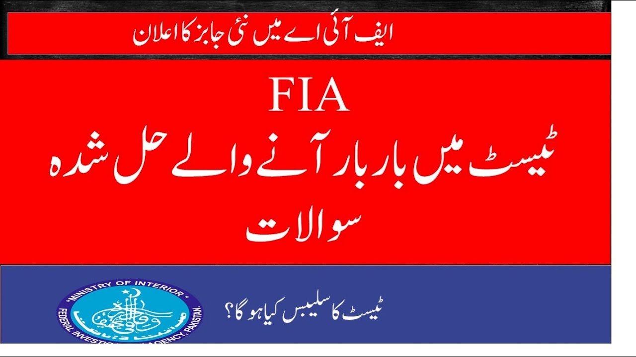 FIA jobs and solved Questionsfia test preparationfia past papers