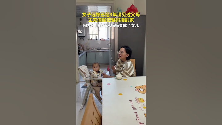女子远嫁已经3年没见过父母，丈夫偷偷把爸妈接到家。网友：她立马从妈妈变成了女儿！ #亲情 #家庭 #惊喜