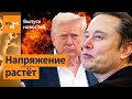 Скандал в США Файлы Эпштнейна и Трамп КНДР отправит 30 тыс военных в Украину Выпуск новостей Скандал в США Файлы Эпштнейна и Трамп КНДР отправит 30 тыс военных в Украину Выпуск новостей