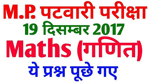 MP PATWARI , 19/12/2017 , FIRST SHIFT , MATH QUESTIONS ANALYSIS // IN HINDI