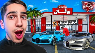 همه بوگاتی توی جی تی ای رول پلی رو دزدیم ?? GTA 5 Stealing Bugatti