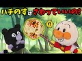 アンパンマンたちがハチに襲われて大騒ぎ！！なんでハチは刺すの？🐥