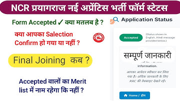 NCR Prayagraj Apprentice status Accept दिखा रहा है  क्या merit list नाम आयेगा या नहीं ? Joining कब?