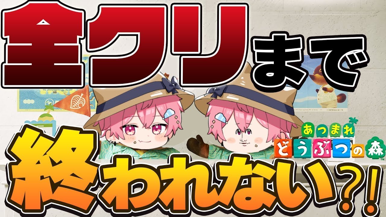 【あつ森】全クリするまで終われません　＃2