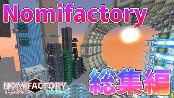 【ゆっくり実況】最強の工場ができるまでを一気見！【総集編】【Nomifactory-Expert Mode】【minecraft】【GregTech】【工業化mod】