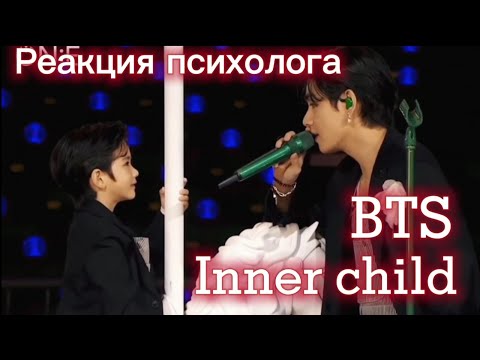 BTS/V - Inner Child, Реакция психолога #BTS #V #Innerchild #Реакция