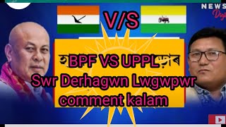 BPF VS UPPL swr derhagwn contact Kalam lwgwpwr/@B.B.N vlogs like and subscribe BPF VS UPPL swr derhagwn contact Kalam lwgwpwr/@B.B.N vlogs like and subscribe